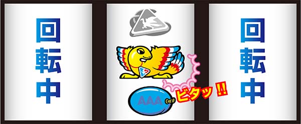 アレックスボーナス察知手順