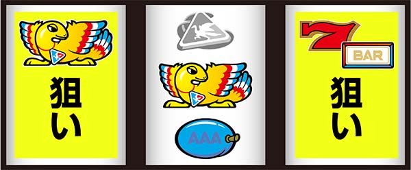 アレックスボーナス察知手順