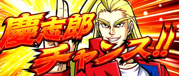 HEY！鏡慶志郎チャンス