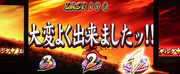 HEY！鏡エンディング