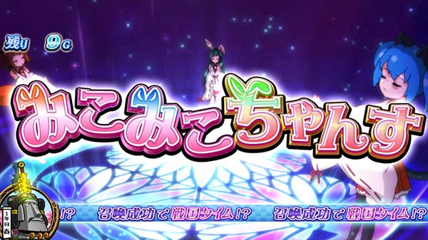 戦コレ徳川家康CZ・みこみこちゃんす概要