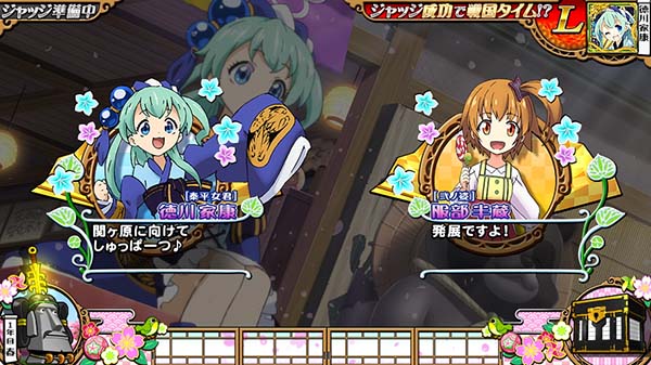 戦コレ徳川家康ジャッジ準備中の演出