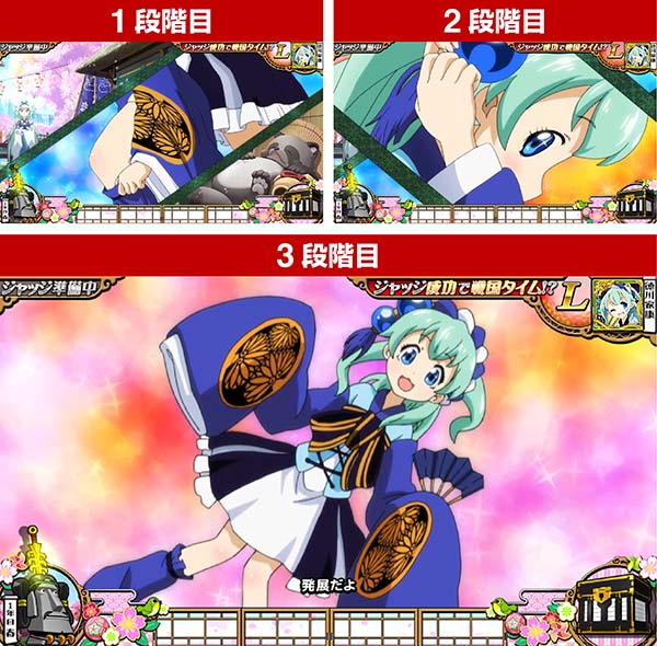 戦コレ徳川家康ジャッジ準備中の演出