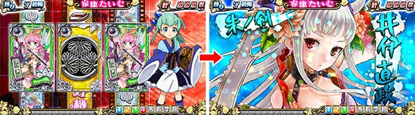 戦コレ徳川家康AT中の演出〜家康たいむ〜