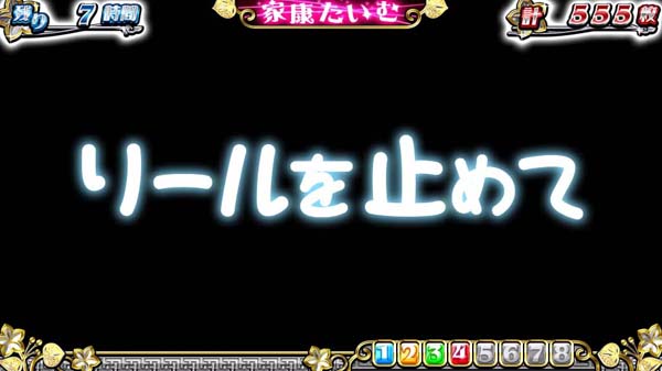 戦コレ徳川家康AT中の演出〜家康たいむ〜