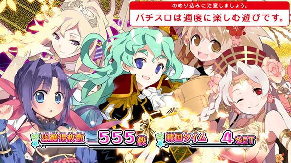 戦コレ徳川家康AT終了画面