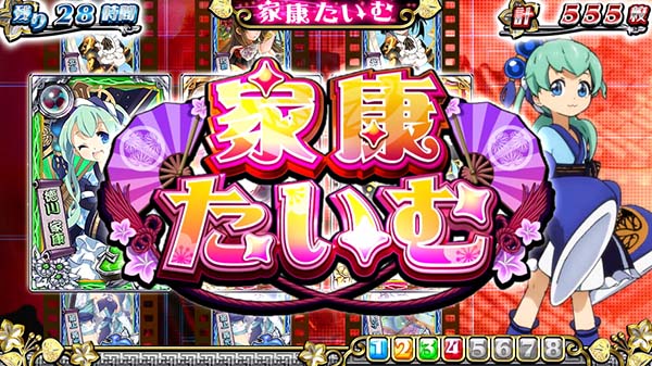 戦コレ徳川家康AT・戦国タイム概要