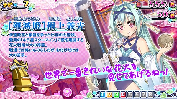 戦コレ徳川家康乙女☆絵巻（擬似ボーナス）中のキャラ紹介