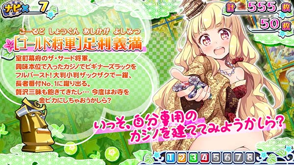 戦コレ徳川家康乙女☆絵巻（擬似ボーナス）中のキャラ紹介