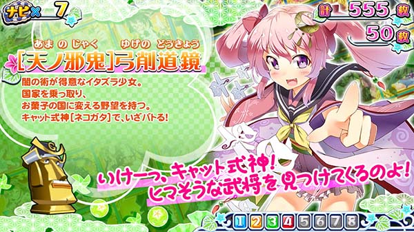 戦コレ徳川家康乙女☆絵巻（擬似ボーナス）中のキャラ紹介