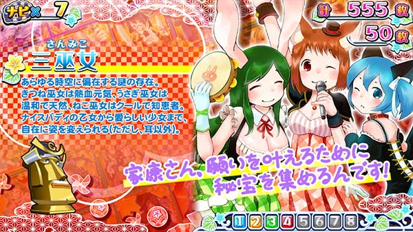 戦コレ徳川家康乙女☆絵巻（擬似ボーナス）中のキャラ紹介