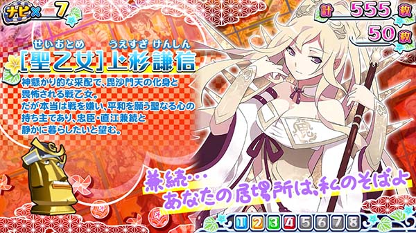 戦コレ徳川家康乙女☆絵巻（擬似ボーナス）中のキャラ紹介