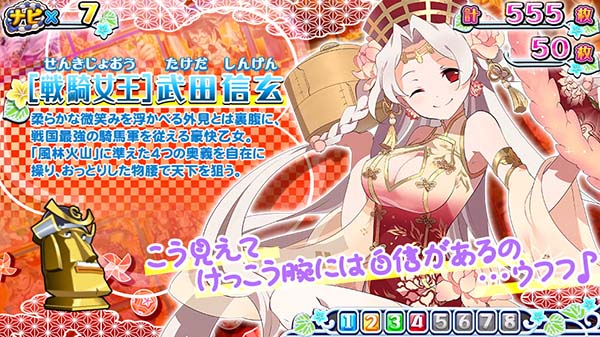 戦コレ徳川家康乙女☆絵巻（擬似ボーナス）中のキャラ紹介