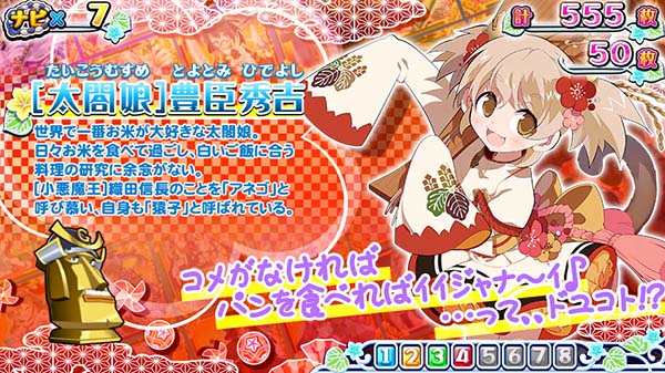 戦コレ徳川家康乙女☆絵巻（擬似ボーナス）中のキャラ紹介