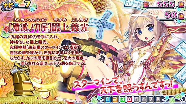 戦コレ徳川家康乙女☆絵巻（擬似ボーナス）中のキャラ紹介