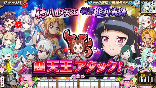 戦コレ徳川家康連続演出詳細