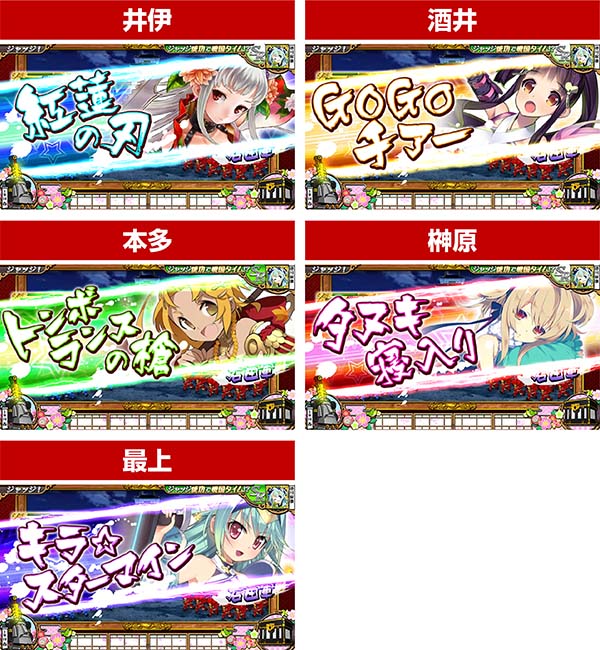 戦コレ徳川家康連続演出詳細