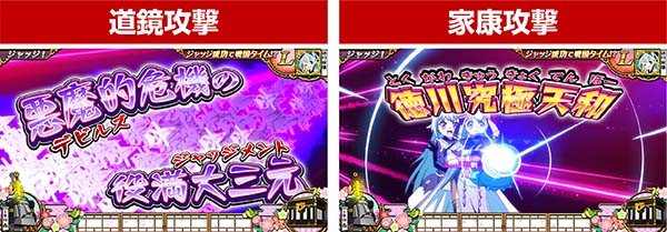 戦コレ徳川家康連続演出詳細