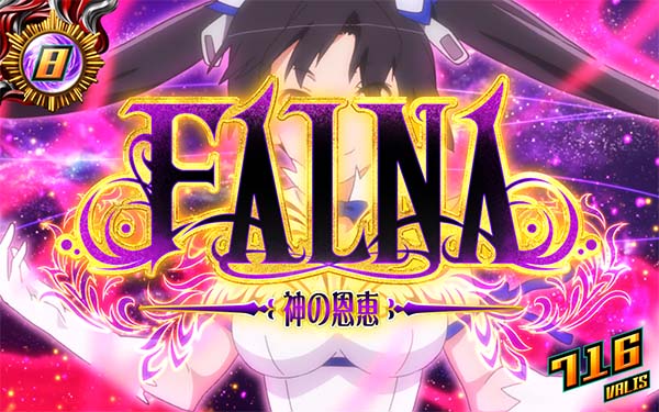 ダンまちRT中白7揃い時の特化ゾーン・ファルナ