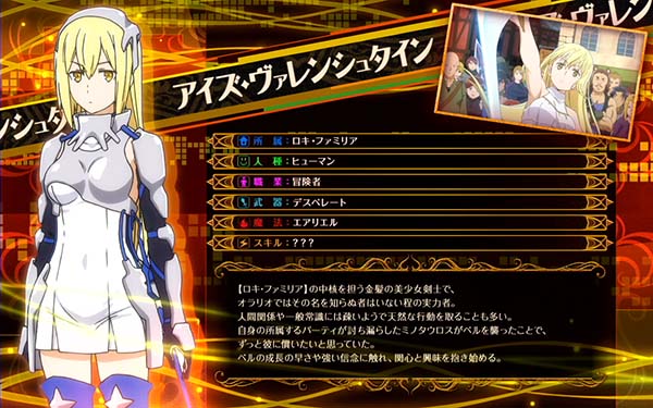 ダンまちファミリアチャンス中偶数設定示唆画面・アイズ