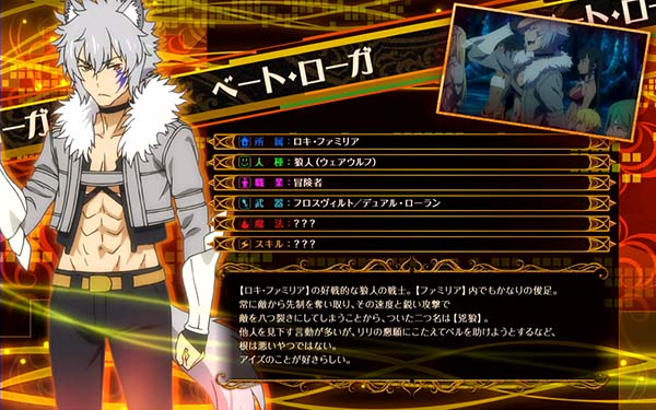 ダンまちファミリアチャンス中偶数設定示唆画面・ベート