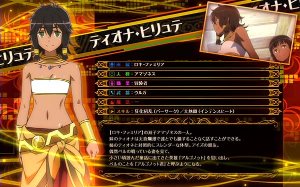 ダンまちファミリアチャンス中偶数設定示唆画面・ティオナ