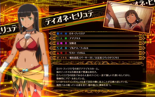 ダンまちファミリアチャンス中偶数設定示唆画面・ティオネ