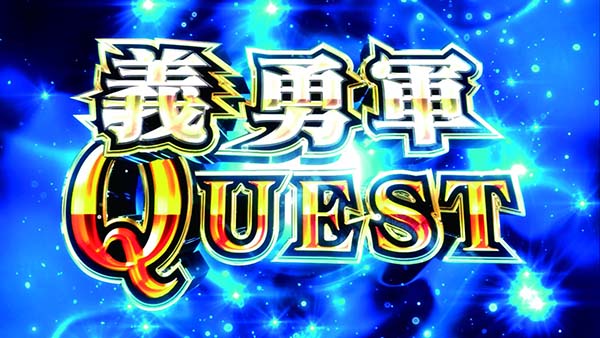 チェインクロニクルCZ概要〜義勇軍クエスト〜