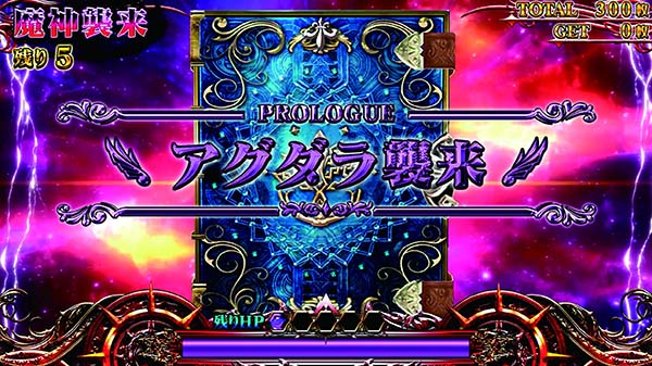 チェインクロニクルAT中の演出〜魔神襲来〜