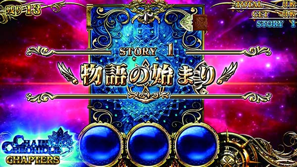 チェインクロニクルATの概要〜チェインクロニクルチャプターズ〜