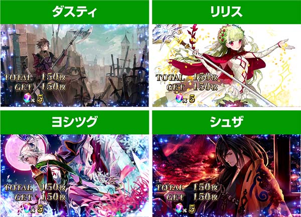 チェインクロニクルボーナス終了画面