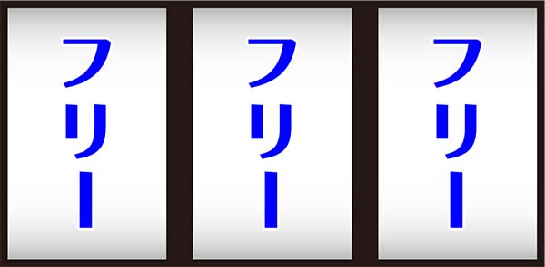 ロードオブヴァーミリオンRe:通常時の打ち方