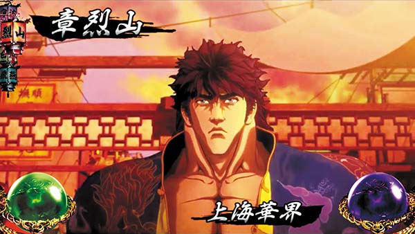 蒼天の拳朋友通常時・ステージと示唆内容