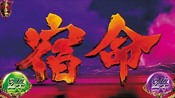 蒼天の拳朋友通常時・ステージと示唆内容