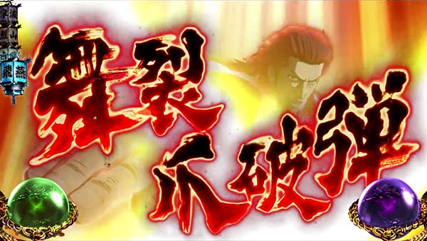 蒼天の拳朋友通常時・連続演出