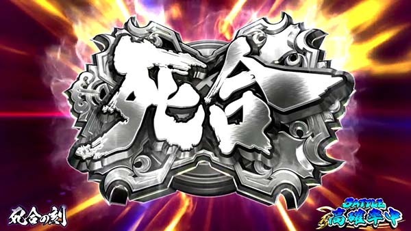 蒼天の拳朋友死合の刻中の演出