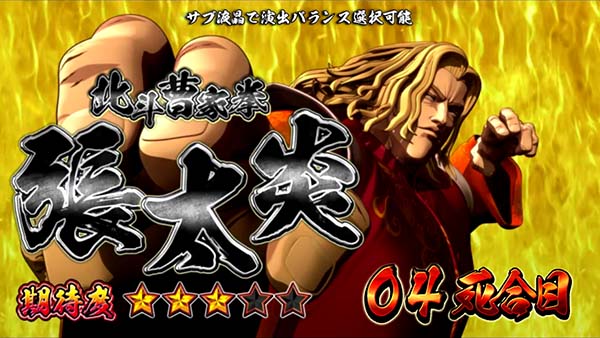 蒼天の拳朋友バトルボーナス概要