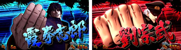 蒼天の拳朋友バトルボーナス概要