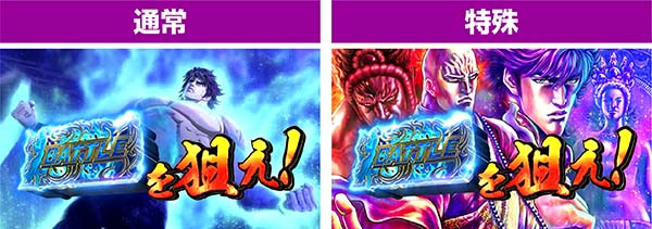 蒼天の拳朋友天授の儀中の演出