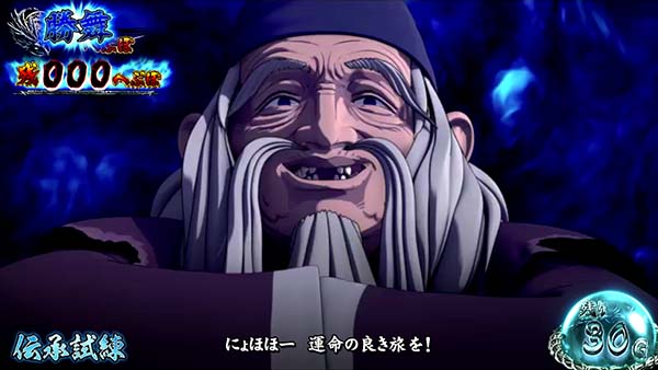 蒼天の拳朋友伝承試練中の演出