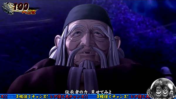 蒼天の拳朋友伝承勝舞中の演出