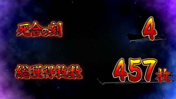 蒼天の拳朋友死合の刻・天授の儀終了画面