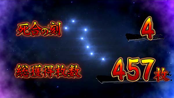 蒼天の拳朋友死合の刻・天授の儀終了画面