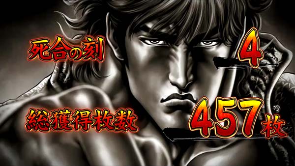 蒼天の拳朋友死合の刻・天授の儀終了画面