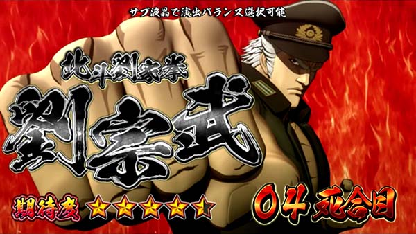 蒼天の拳朋友死合の刻中・演出法則