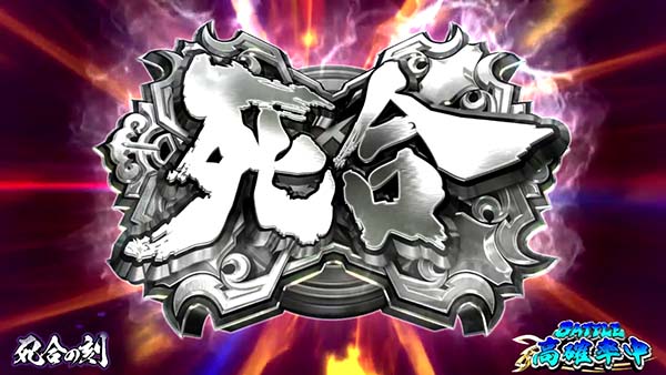 蒼天の拳朋友死合の刻中・演出法則