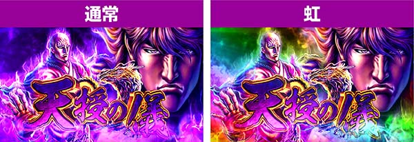 蒼天の拳朋友天授の儀開始画面