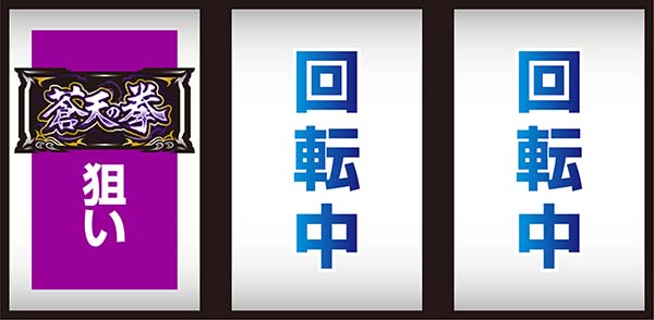 蒼天の拳朋友通常時の打ち方