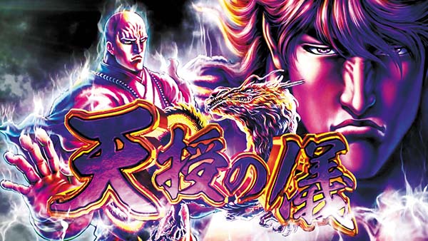 蒼天の拳朋友天授の儀概要