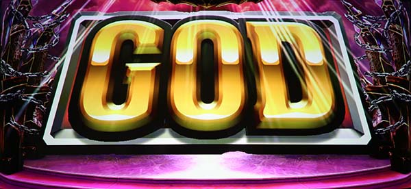 ハーデス冥王召喚ゴッドフリーズ